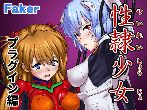 性隷少女 即堕ち2コマ編