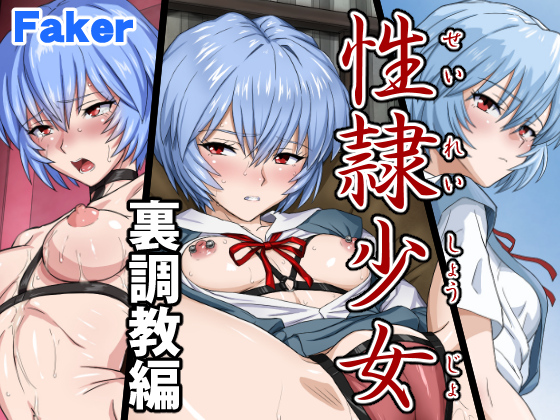性隷少女 即堕ち2コマ編